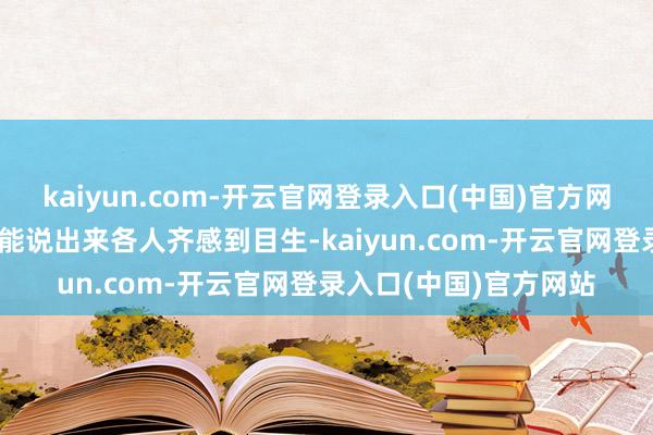kaiyun.com-开云官网登录入口(中国)官方网站01迟蓬这个名字可能说出来各人齐感到目生-kaiyun.com-开云官网登录入口(中国)官方网站