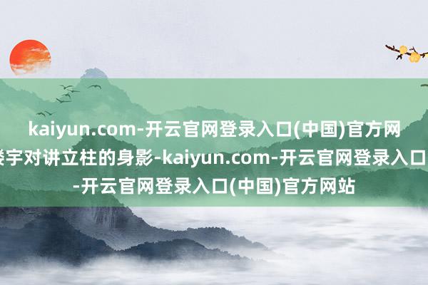 kaiyun.com-开云官网登录入口(中国)官方网站时常能看到楼宇对讲立柱的身影-kaiyun.com-开云官网登录入口(中国)官方网站
